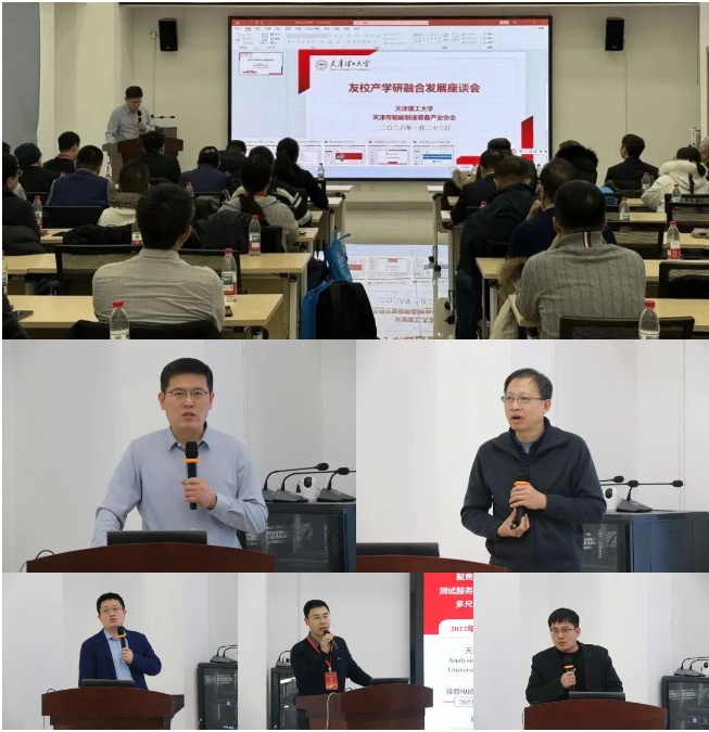 融聚行业力量·赋能学校发展 ​--天津市智能制造装备产业协会换届大会暨产学研对接会落地天理