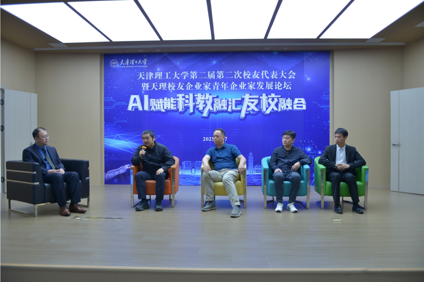 天津理工大学第二届第二次校友代表大会暨天理校友企业家青年企业家发展论坛